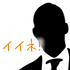 iineman02
