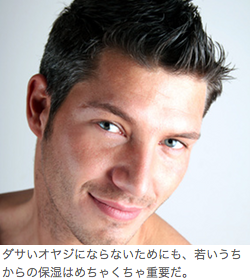ダサい・キモい・汚い、こんな中年オヤジにならないためにも保湿ケアを